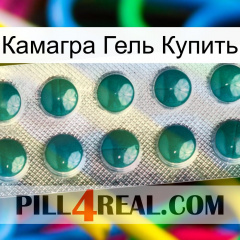 Камагра Гель Купить dapoxetine1